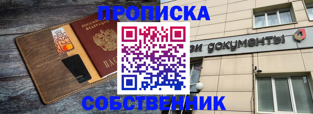 прописка 2025 в Выксе